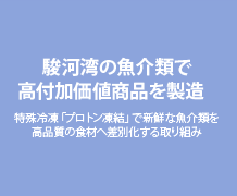 自社工場で加工