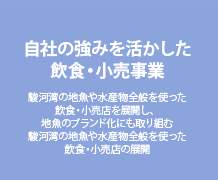 飲食店展開 直販サービス